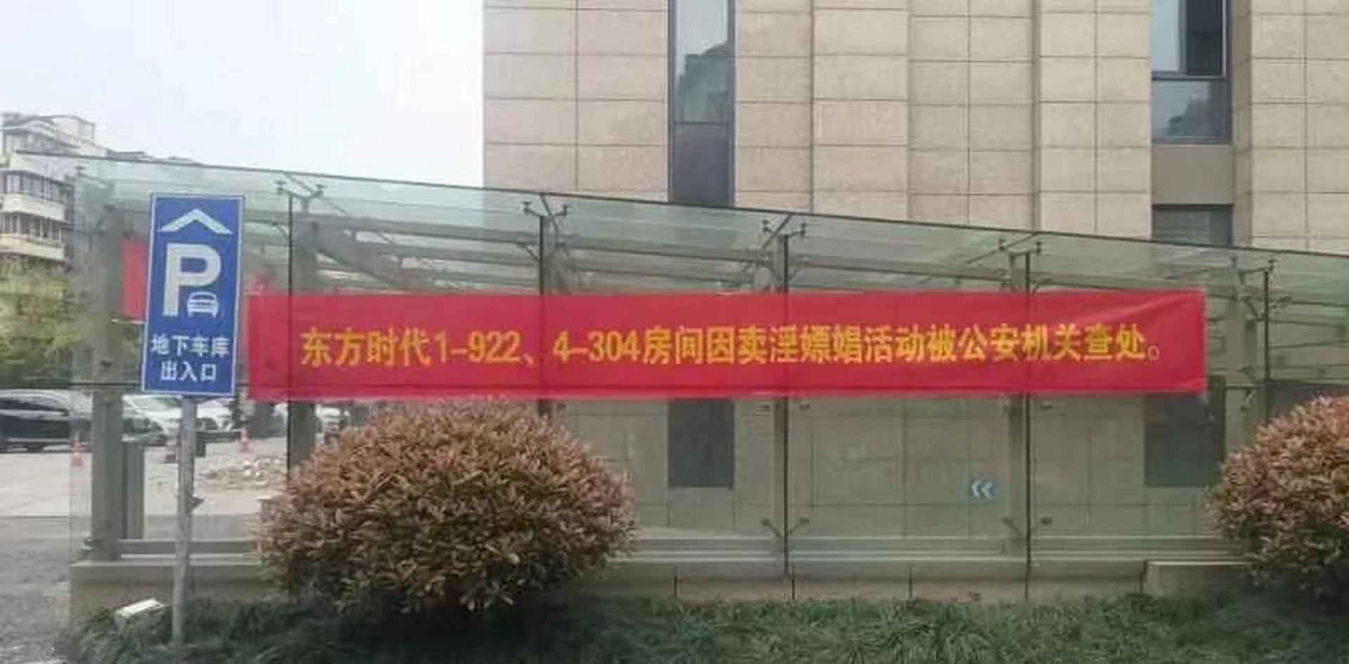 电拓物业